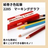 image:imageTombow Pencils Colored Pencils Paper Roll Marking Graph Black 1 Dozen 228533white